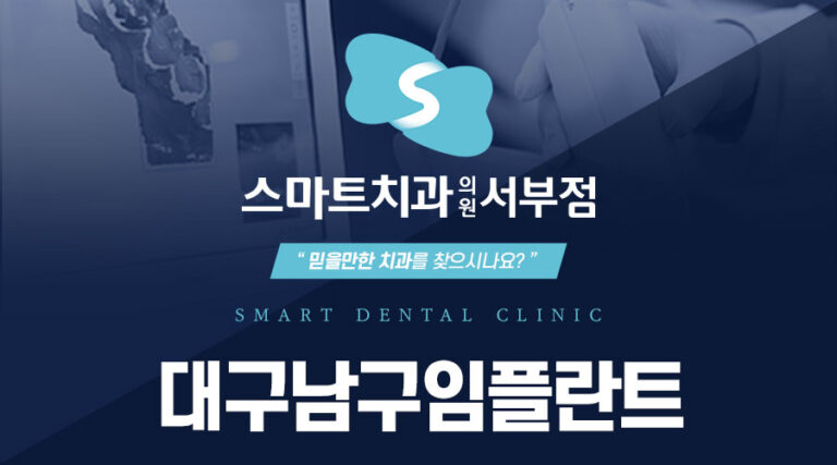대구남구임플란트