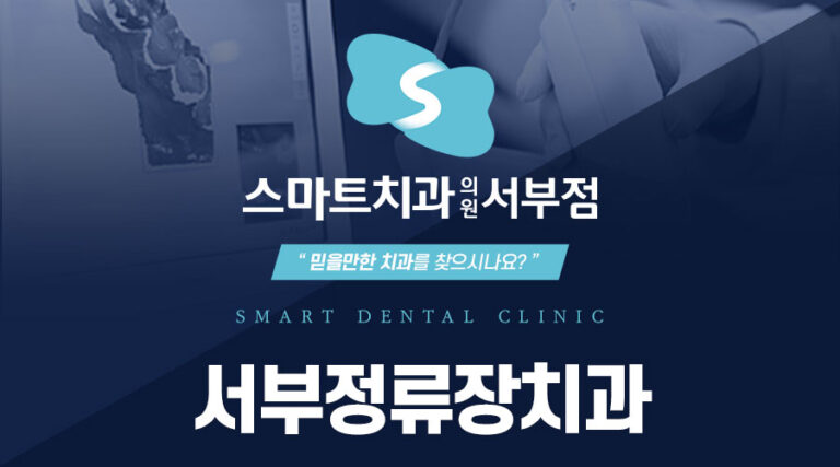서부정류장치과