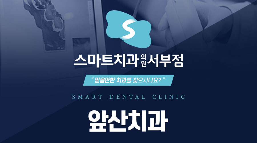 앞산치과
